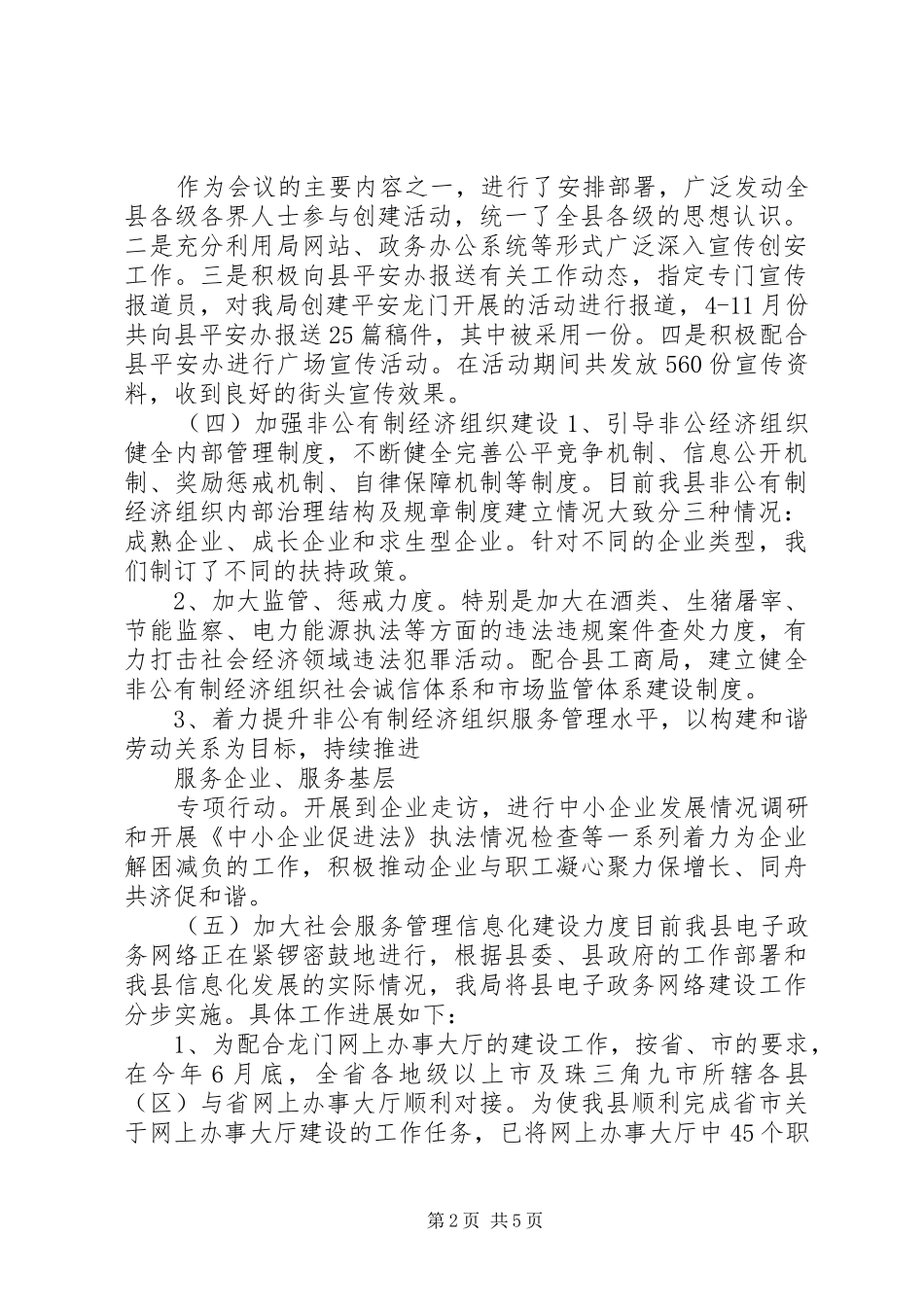 经信局平安工作总结及工作计划_第2页