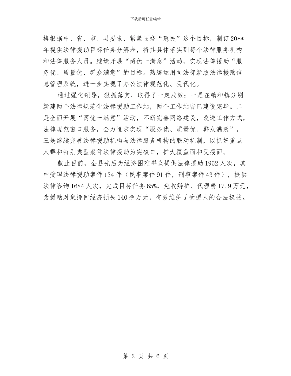 司法局法律援助半年总结与司法局法律服务发展半年总结汇编_第2页