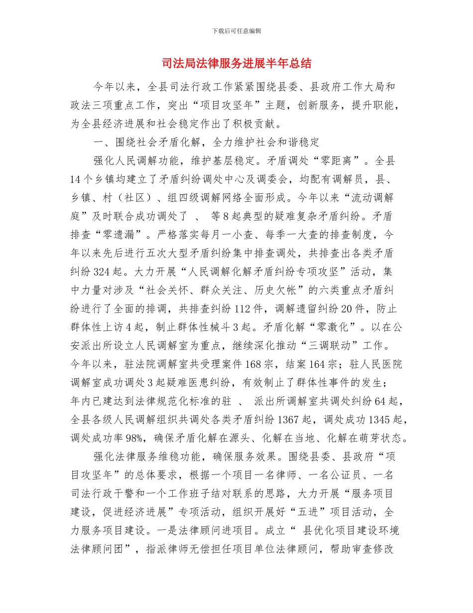 司法局法律援助半年总结与司法局法律服务发展半年总结汇编_第3页