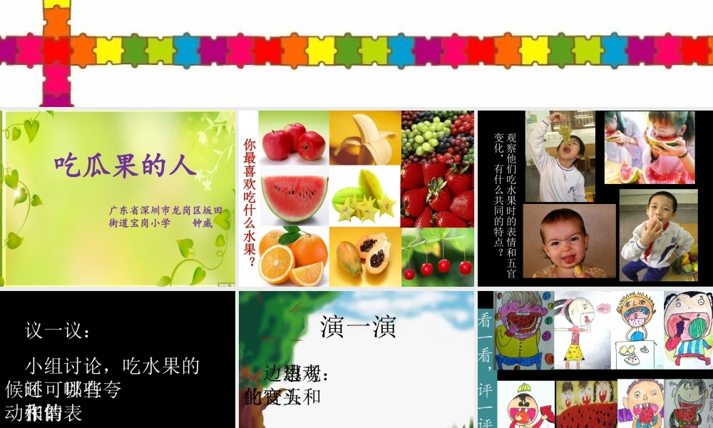 吃瓜果的人修改