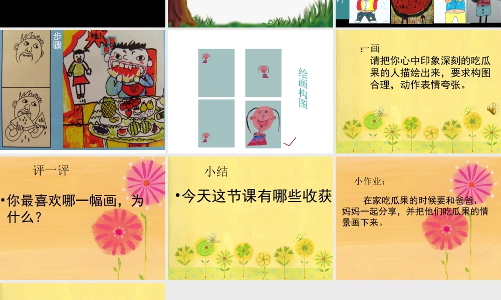 吃瓜果的人修改