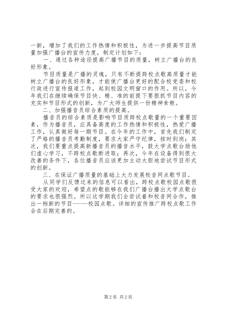 学校广播台的工作计划_第2页