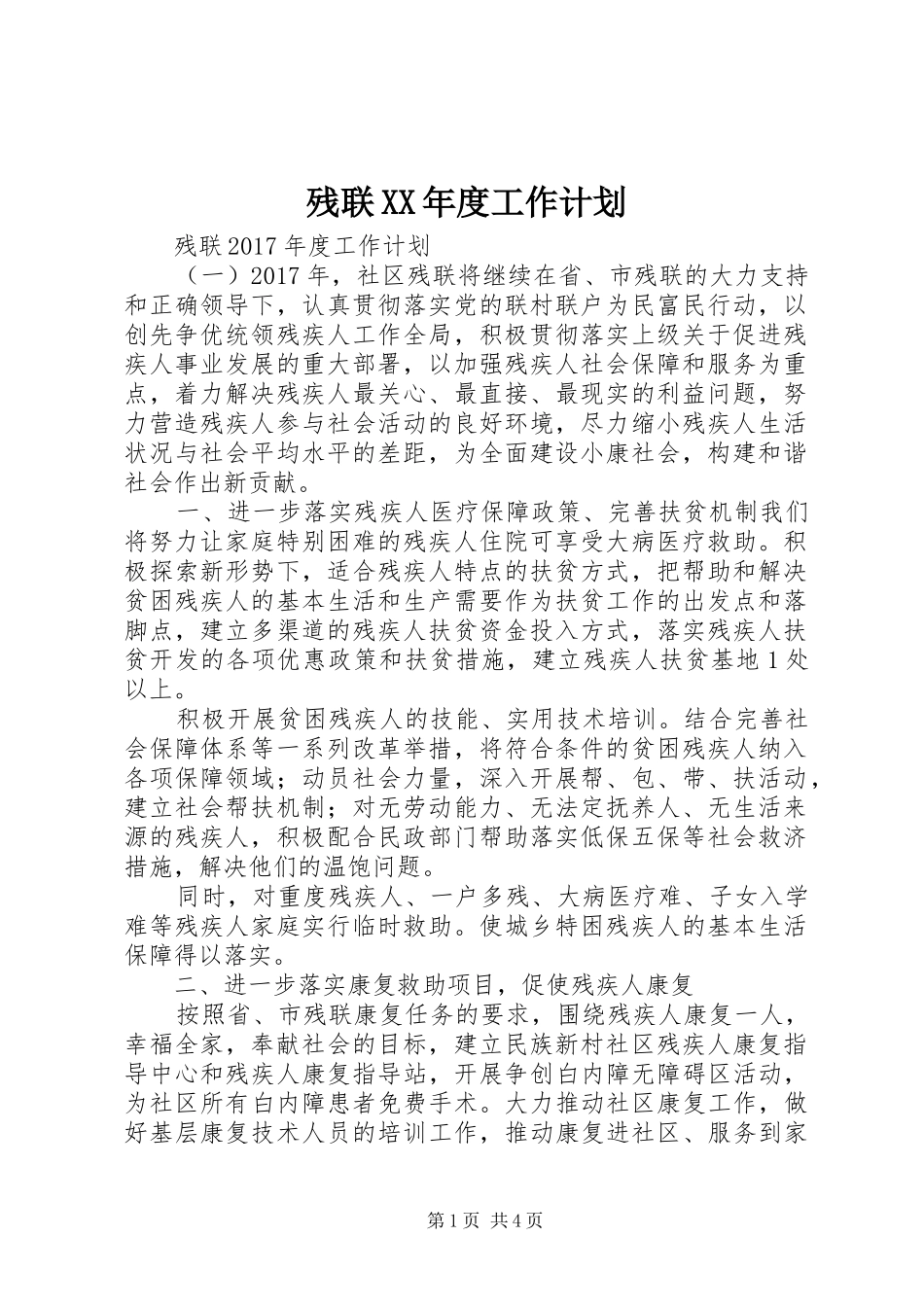 残联XX年度工作计划_第1页
