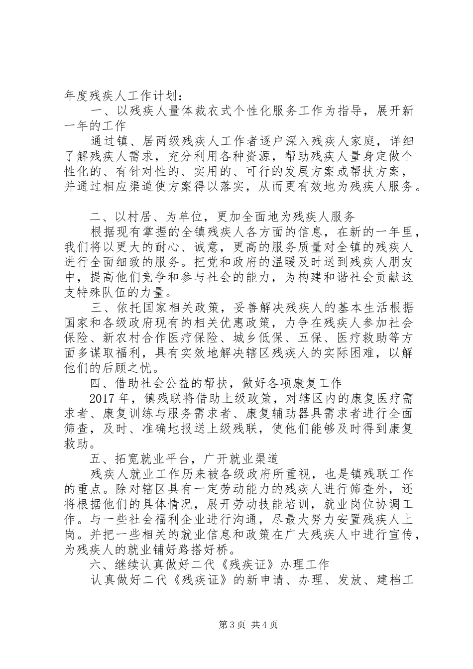 残联XX年度工作计划_第3页