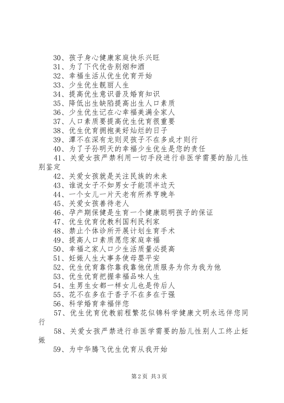 计划生育宣传标语_第2页