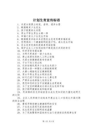 计划生育宣传标语
