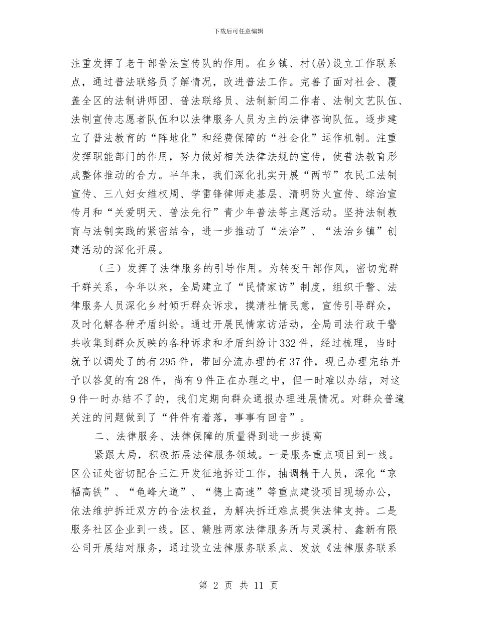 司法局法治环境创建工作总结与司法局法治理念教育工作总结汇编_第2页