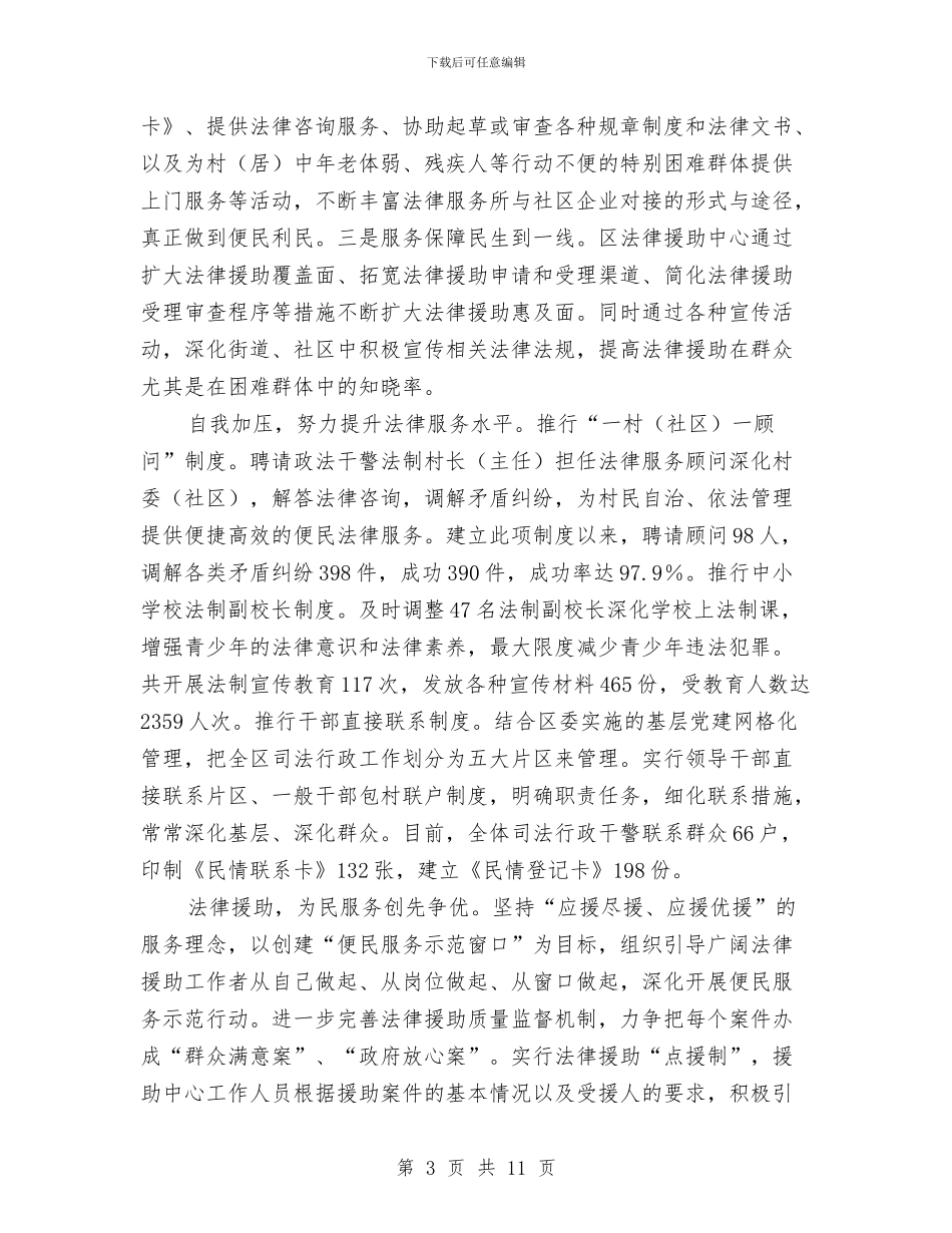 司法局法治环境创建工作总结与司法局法治理念教育工作总结汇编_第3页