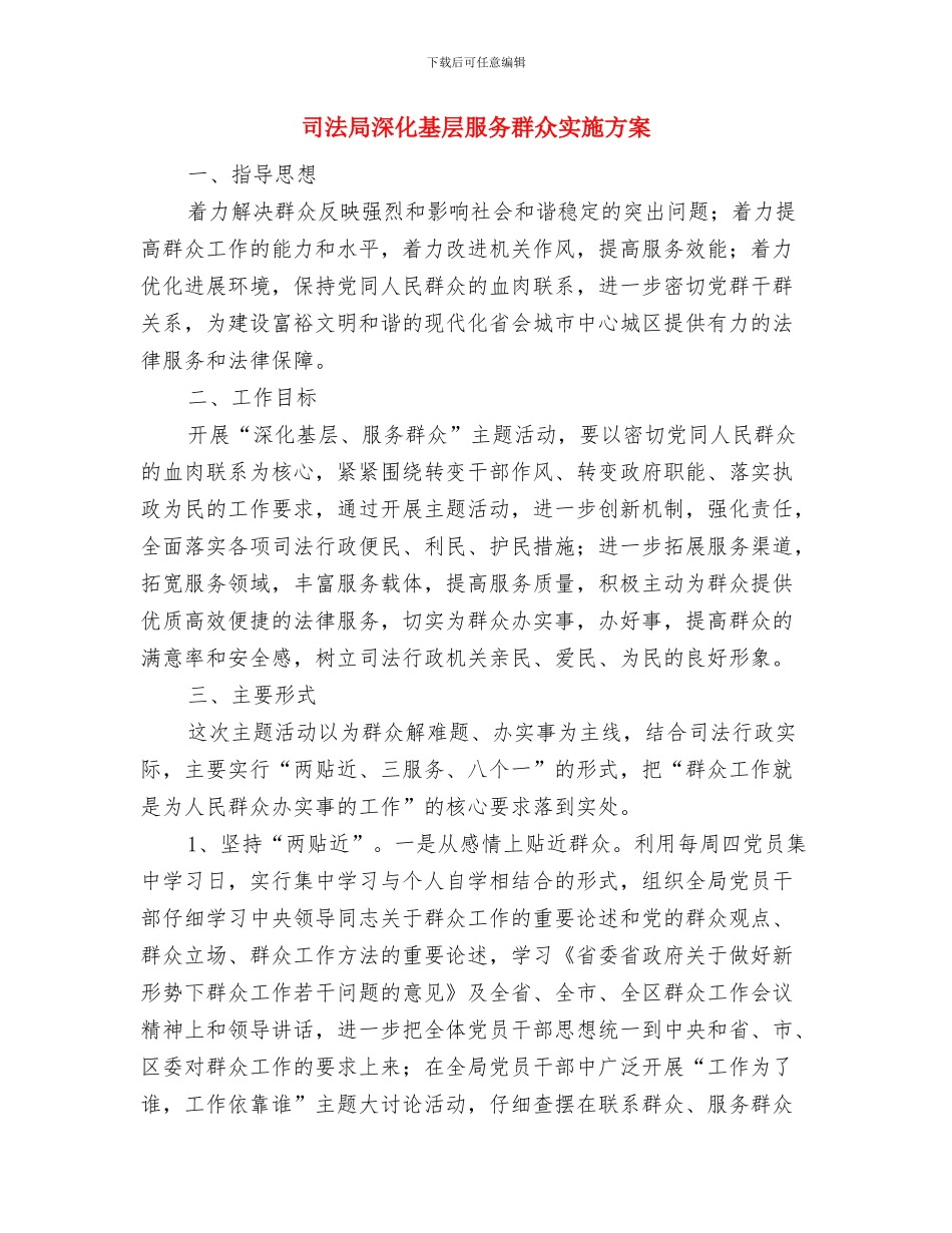 司法局消防安全工作方案与司法局深入基层服务群众实施方案汇编_第3页