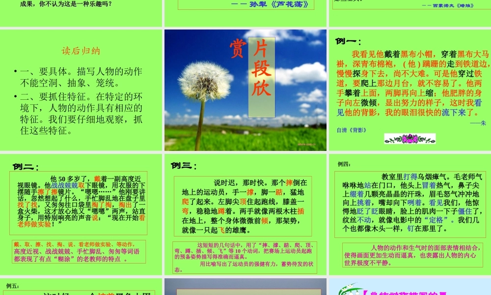 高中语文作文教学课件：动作描写