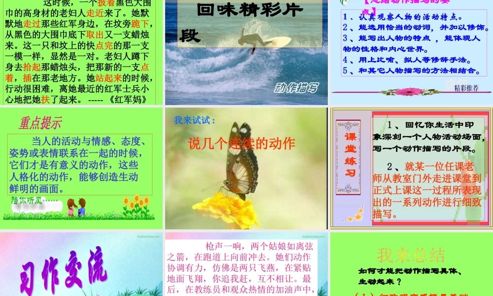 高中语文作文教学课件：动作描写