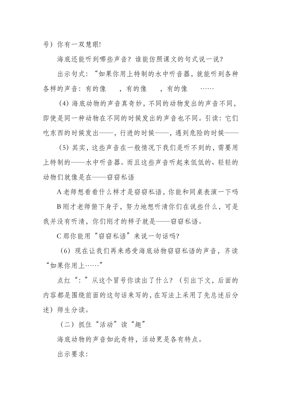 《海底世界》第二课时教学设计_第3页