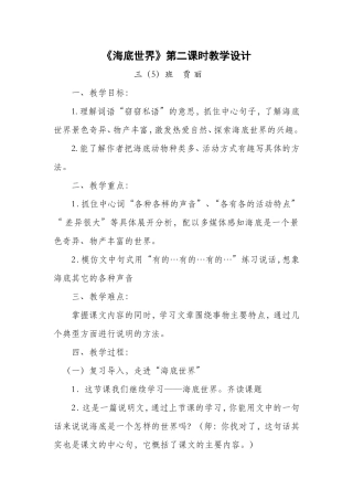 《海底世界》第二课时教学设计
