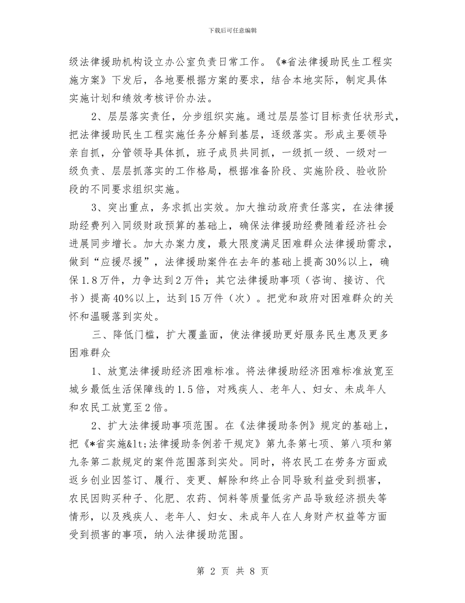 司法局法律援助半年工作总结与司法局法律援助半年总结汇编_第2页