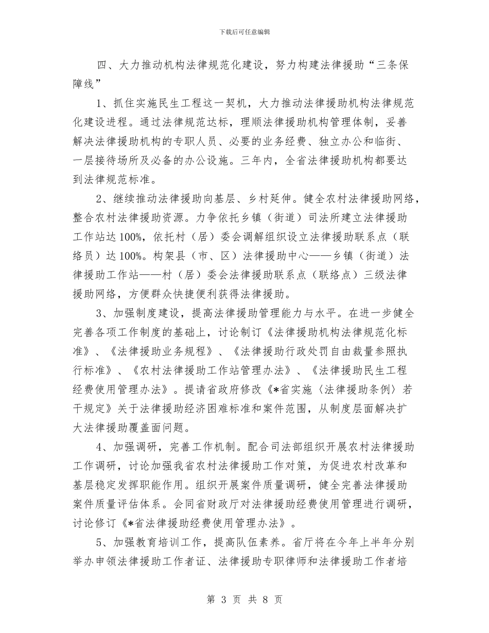 司法局法律援助半年工作总结与司法局法律援助半年总结汇编_第3页