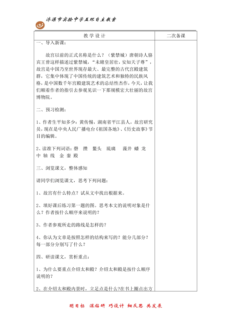 故宫博物院教案_第2页