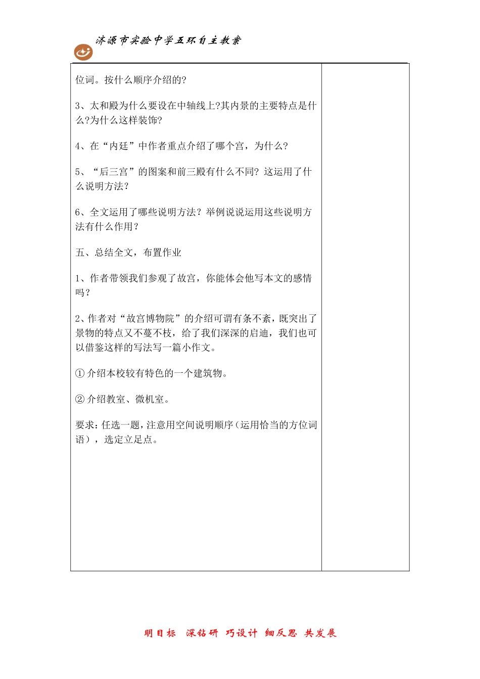 故宫博物院教案_第3页