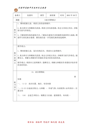 故宫博物院教案