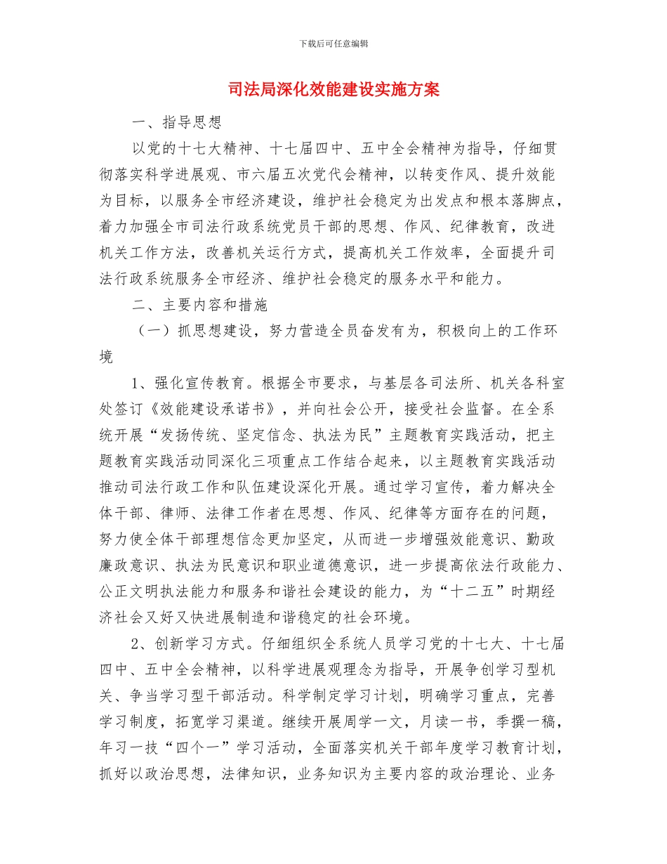 司法局消防安全工作方案与司法局深化效能建设实施方案汇编_第3页