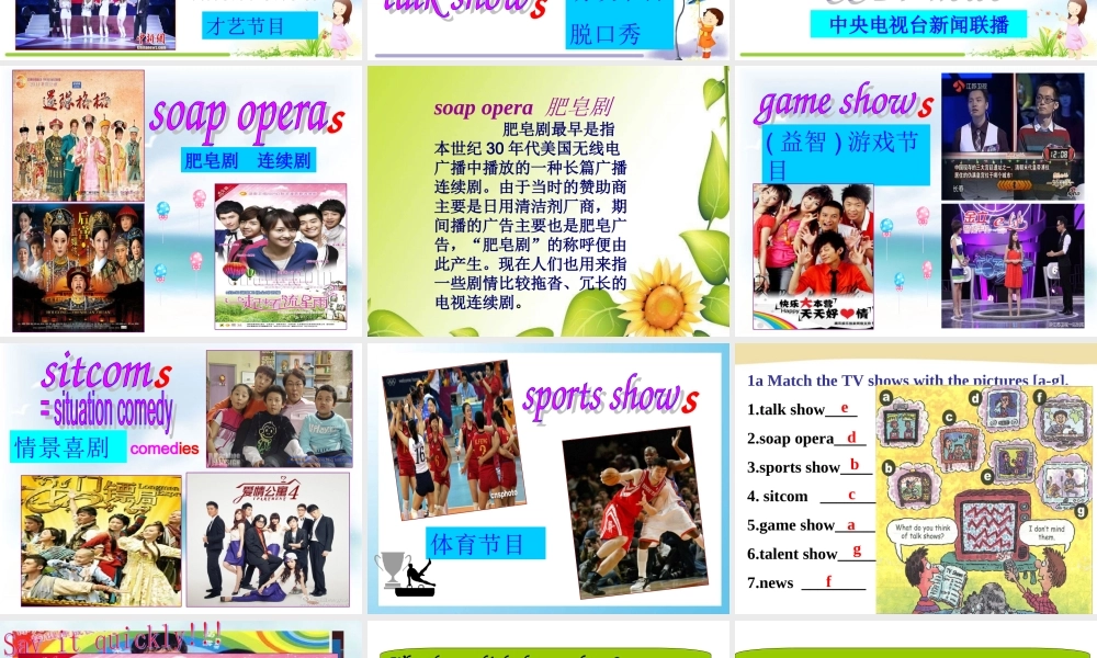 2013秋人教版英语八年级上unit5Doyouwanttowatchagameshow第一课时课件