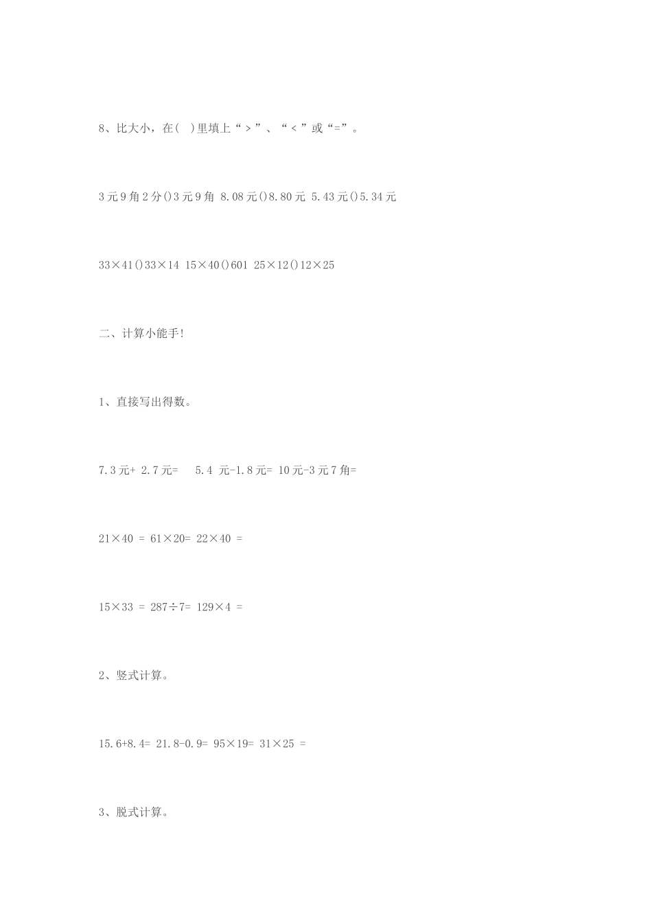 小学数学三年级下册期中检测试题_第2页