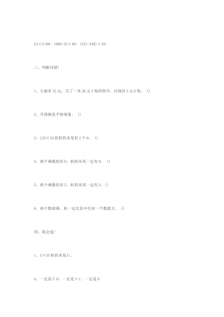 小学数学三年级下册期中检测试题_第3页