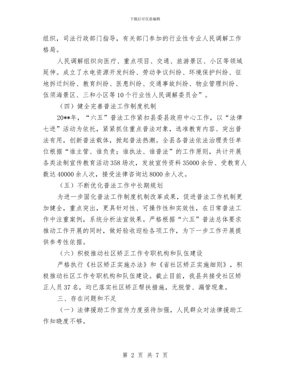 司法局深化改革工作自查报告与司法局特区干部建设半年总结汇编_第2页