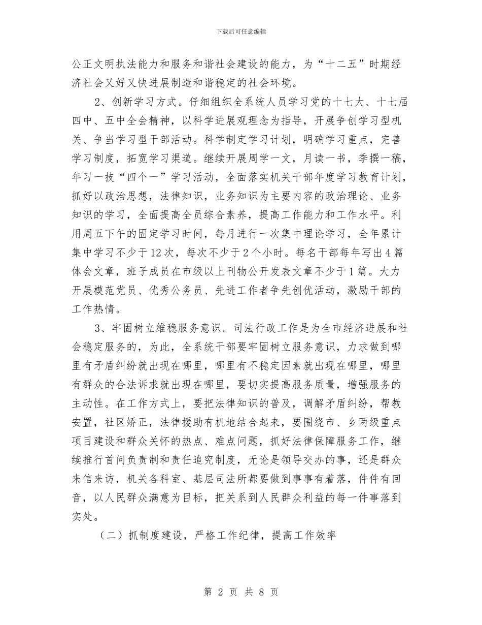 司法局深化效能建设实施方案与司法局爱岗敬业演讲稿汇编_第2页