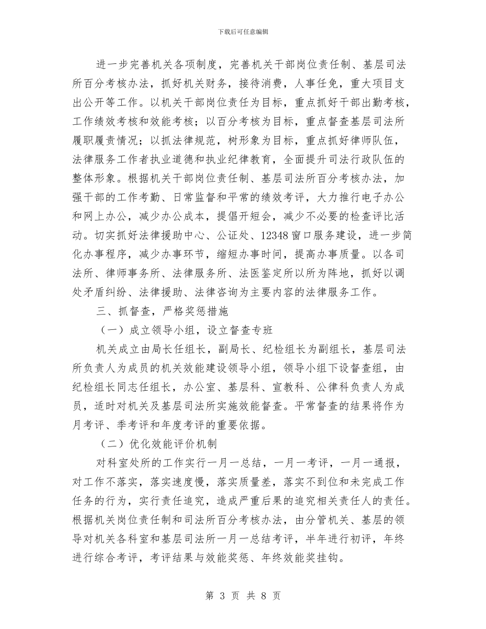 司法局深化效能建设实施方案与司法局爱岗敬业演讲稿汇编_第3页
