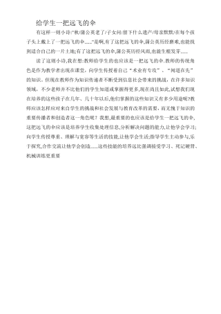 给学生一把远飞的伞