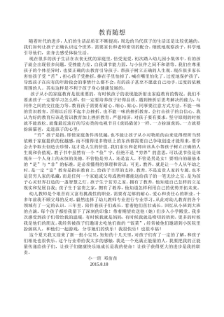 如何帮孩子跨好人生第一步