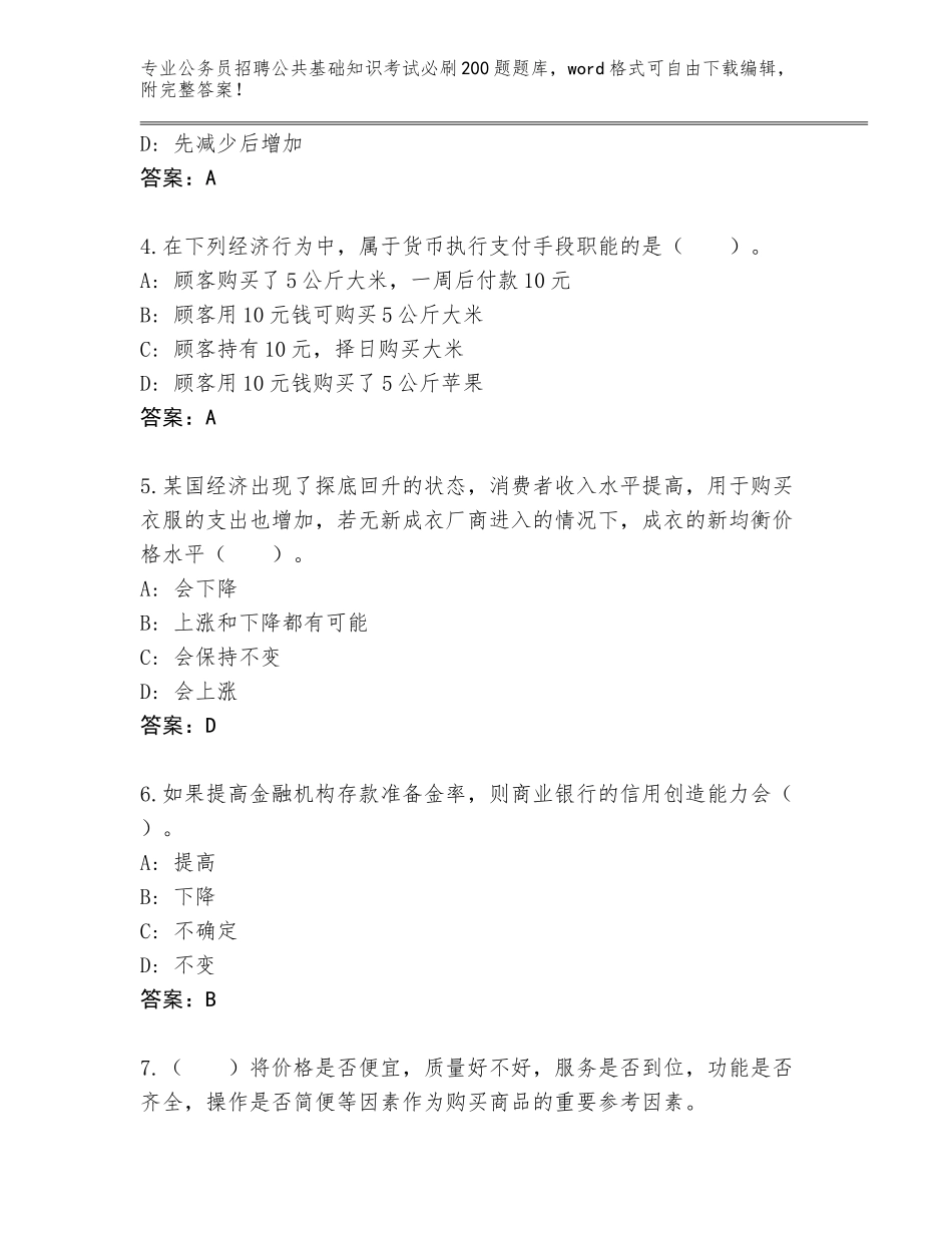 2024年河南省武陟县公务员招聘公共基础知识考试必刷200题题库有完整答案_第2页