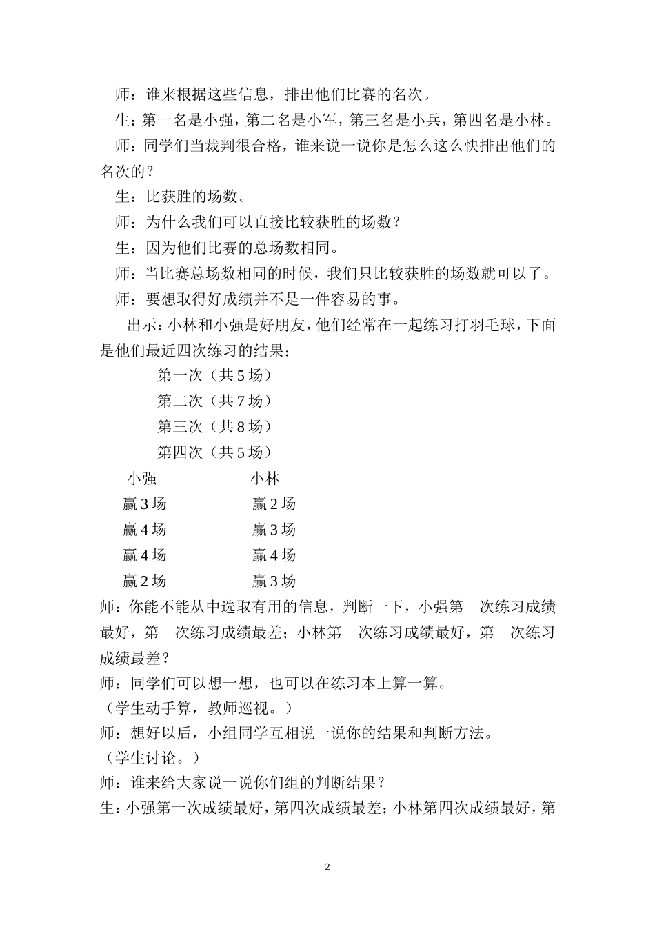 六年级数学教学案例生活中的比_第2页