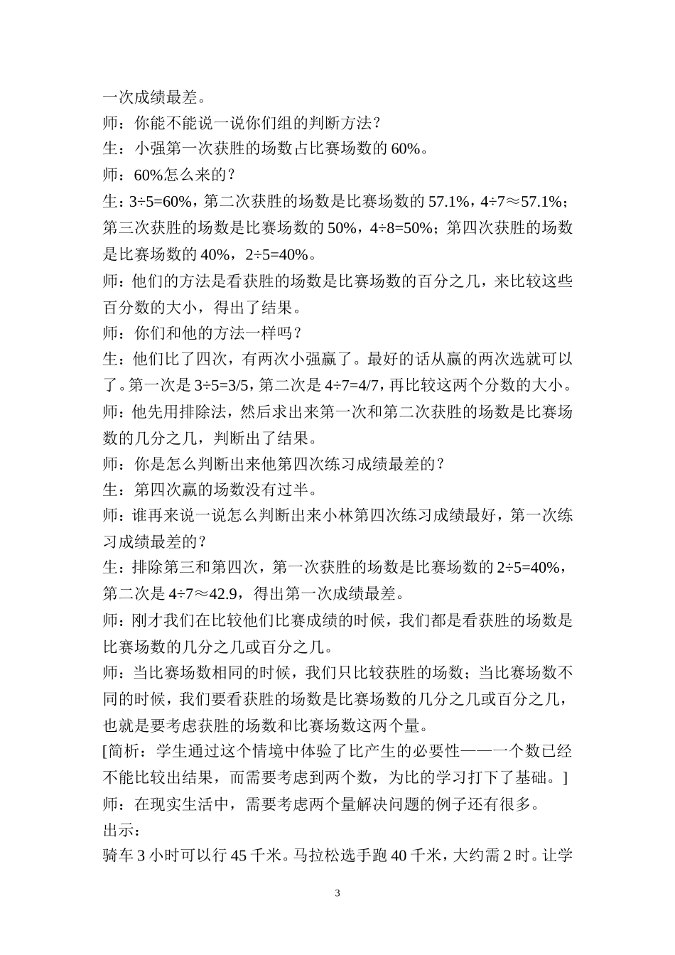 六年级数学教学案例生活中的比_第3页