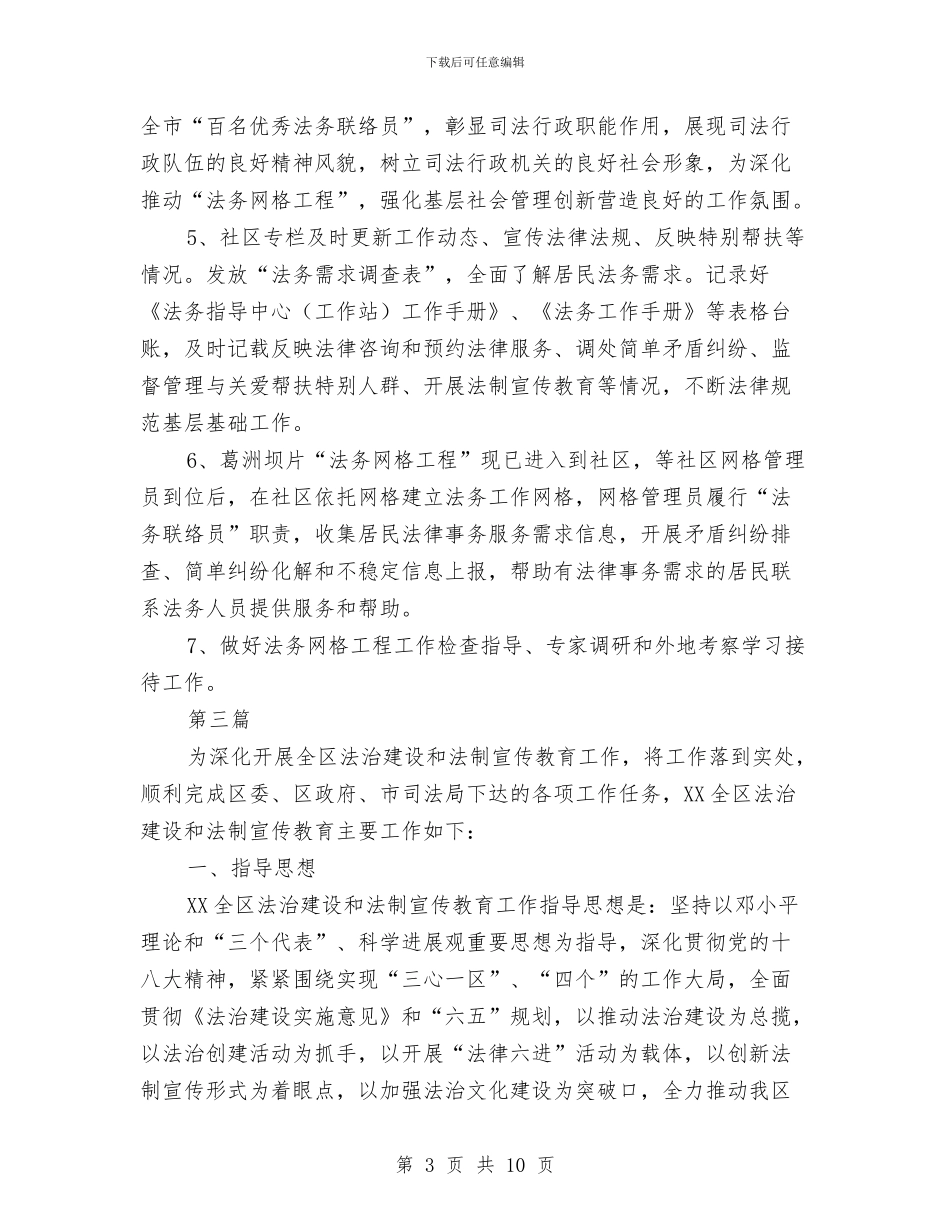 司法局法律援助工作方案3篇与司法局法治状况检查工作方案汇编_第3页