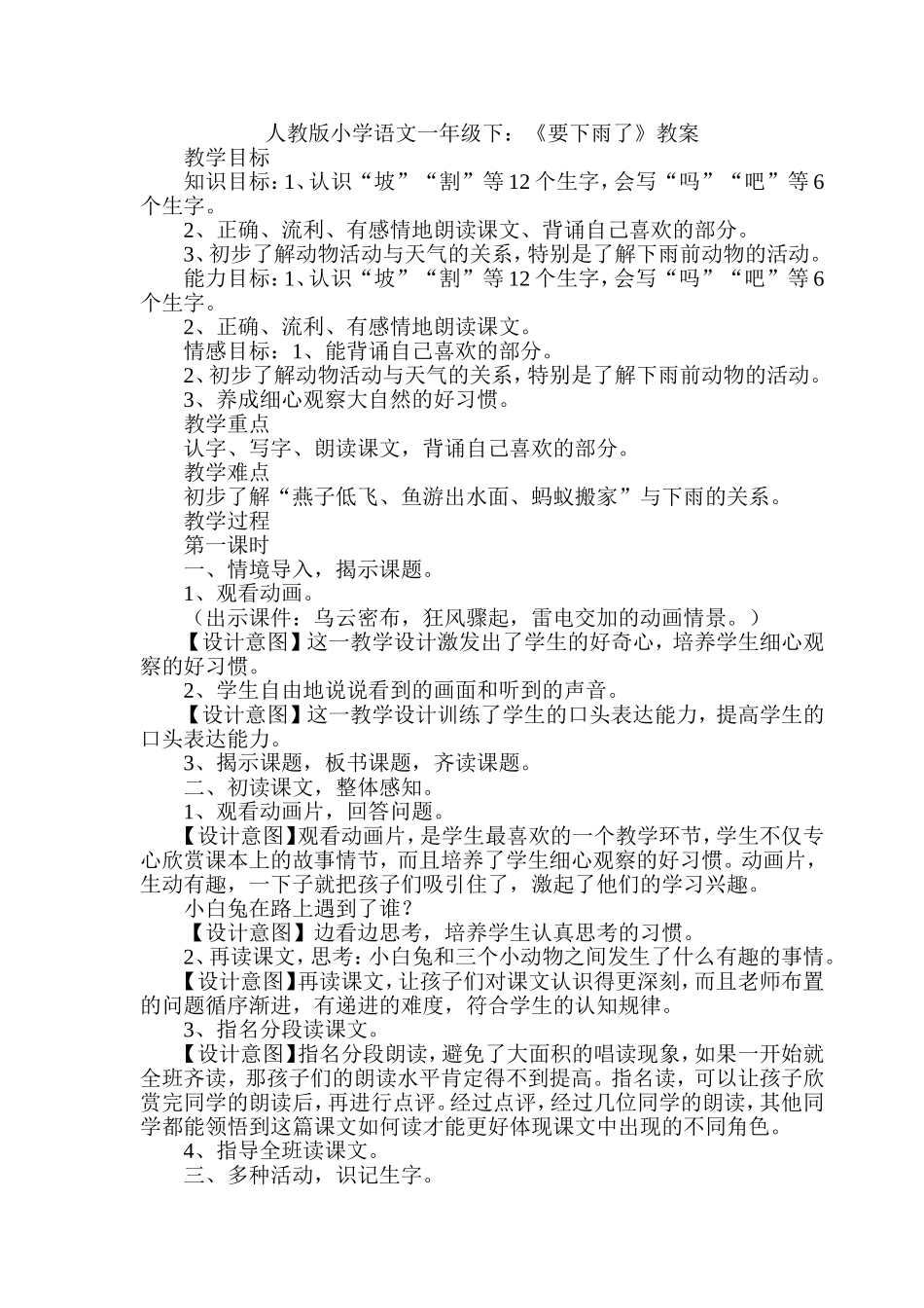要下雨了教学设计_第1页