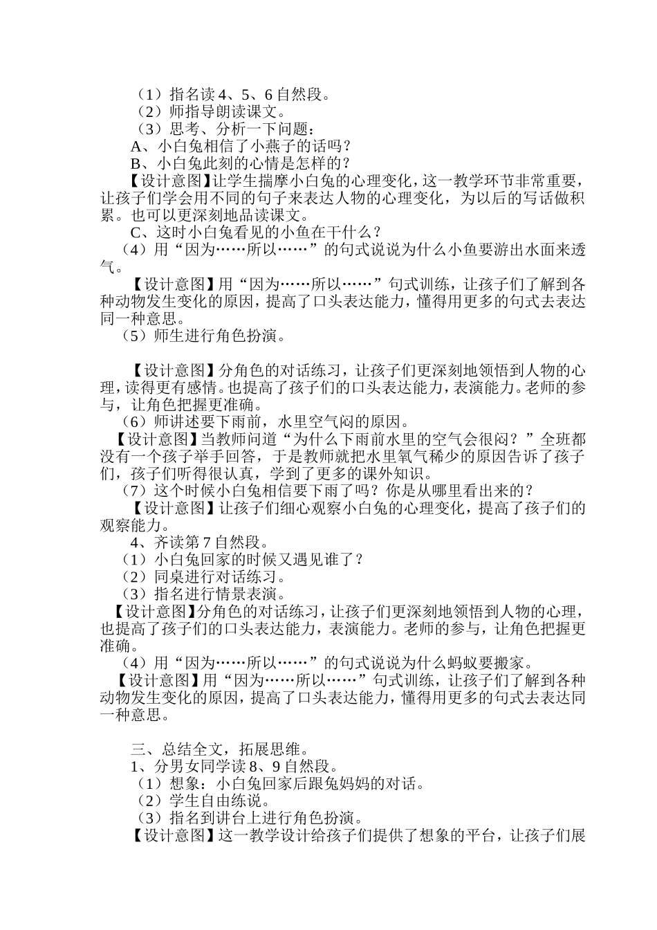 要下雨了教学设计_第3页