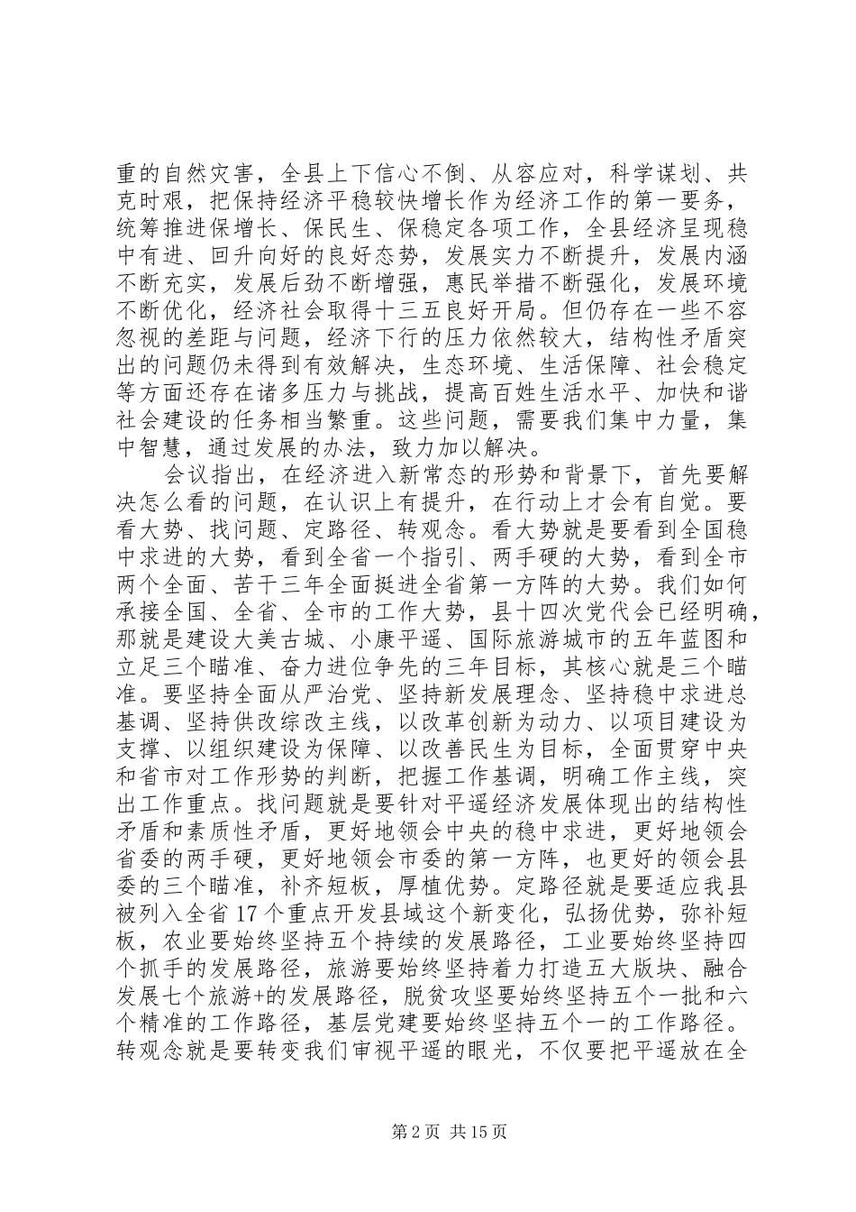 社会治理脱贫攻坚工作计划_第2页