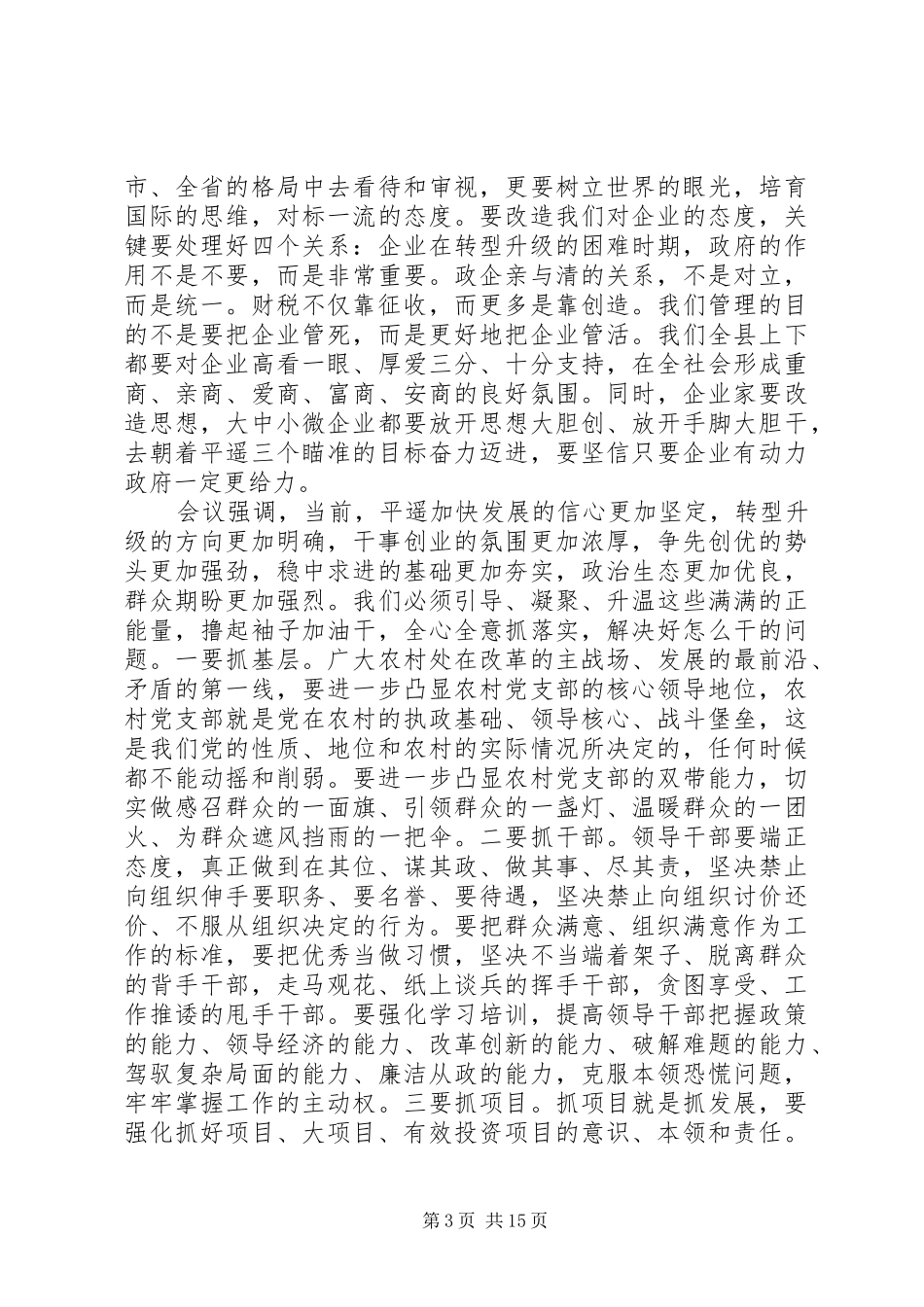 社会治理脱贫攻坚工作计划_第3页