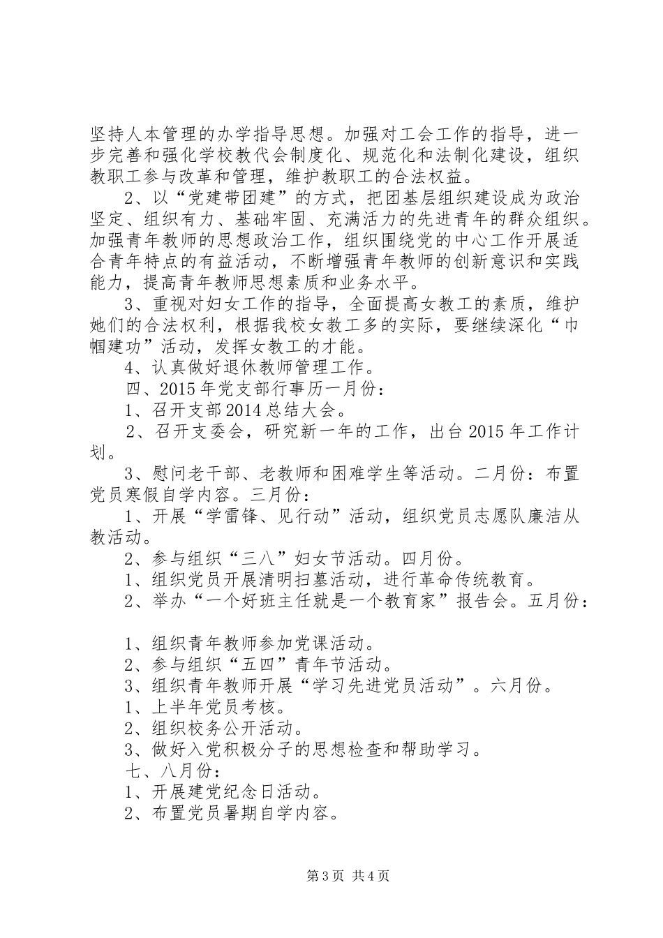 学校党支部全年工作计划_第3页