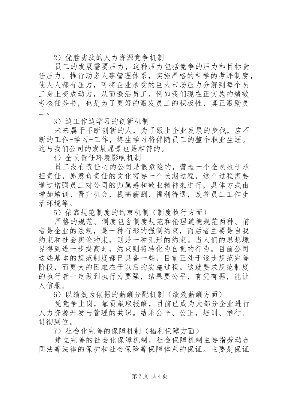 精选人力资源部工作计划范文_第2页