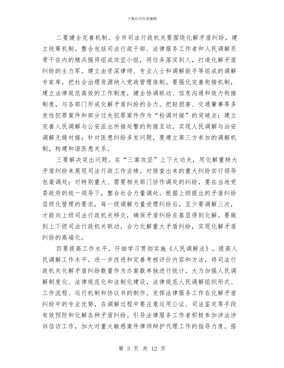 司法局深化法制理念工作计划与司法局爱国卫生工作打算汇编_第3页