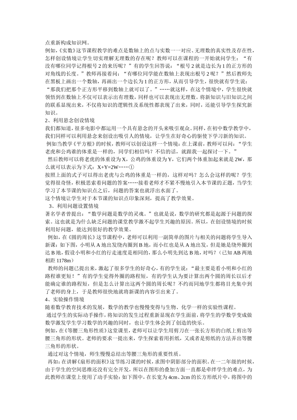 探析初中数学情境教学的问题及有效对策_第2页