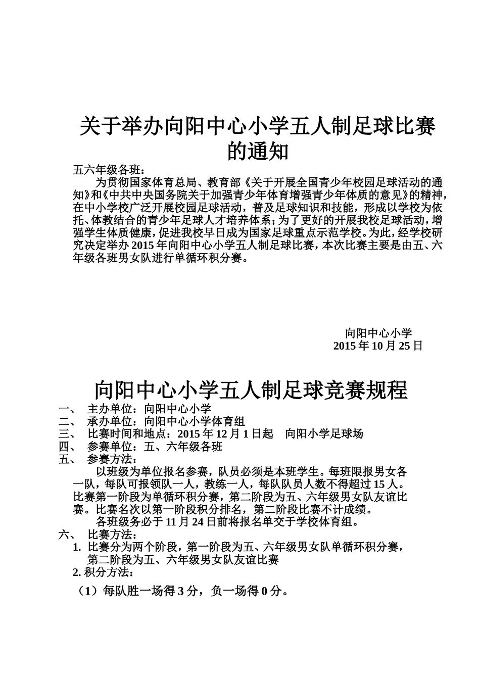 开展校园足球活动_第3页