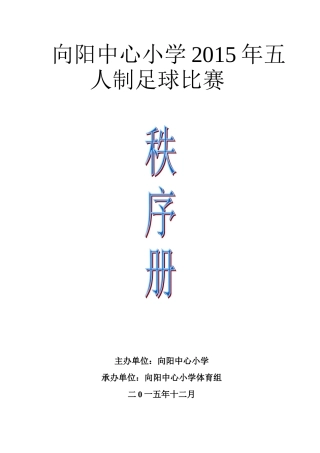 开展校园足球活动