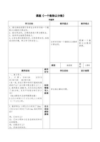 六年级上册数学《一个数除以分数》