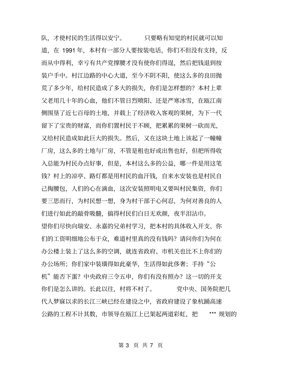 农村村委会选举调查报告【可编辑版】_第3页