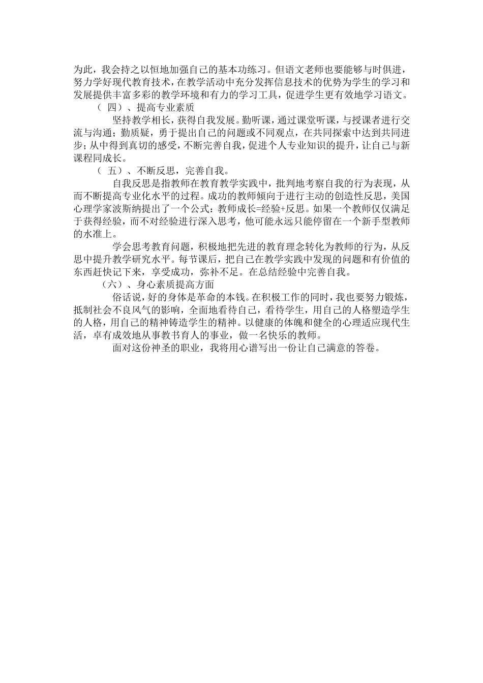 个人专业成长三年规划_第2页