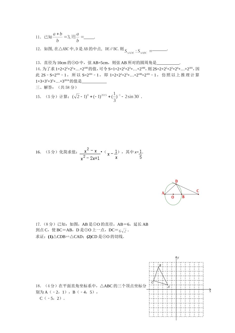 九年级上下学期测试数学试卷_第2页