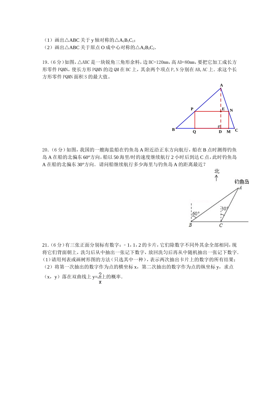 九年级上下学期测试数学试卷_第3页